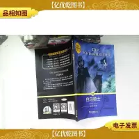 外教社德语悦读系列:白马骑士
