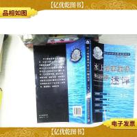 水上刑事案件争议问题述评