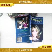 哈利·波特背后的天才:J·K·罗琳传