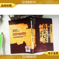 神秘事件调查员真实口述.2.灵血宝箱