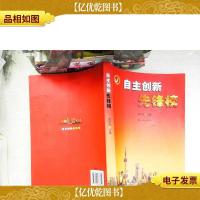 自主创新先锋榜