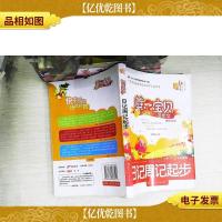 蘑尔宝贝说作文. 日记周记起步