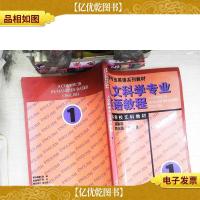 人文科学专业英语教程(1)(大学专业英语系列教材)