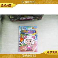 羊羊运动会8:真假族长