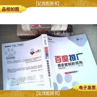 百度推广:搜索营销新视角