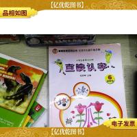 直映认字 识字书 6