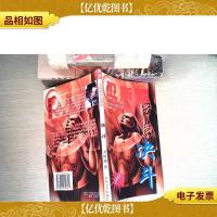 卫斯理科学幻想小说决斗