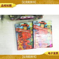 孤侠闯江湖 中 下