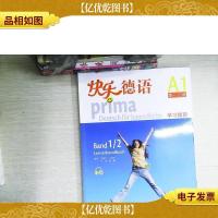 快乐德语(A1* 二册 学习指南)