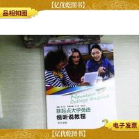 新起点大学英语:视听说教程3(学生用书)