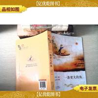 曹文轩小说阅读与鉴赏:一条更大的鱼