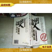 温州人为什么能赚钱:绝对中国制造的商人圣经