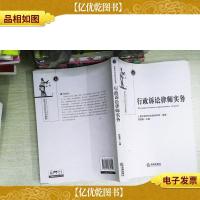 行政诉讼律师实务