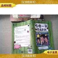 咕噜一家:果酱危机