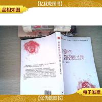 谢谢你曾经爱过我