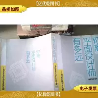 你离平面设计师有多远:Photoshop/Illustrator篇
