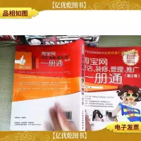 淘宝网开店装修管理推广一册通