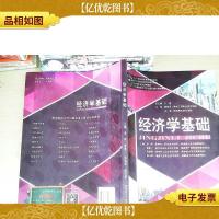 经济学基础