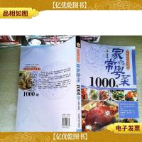 中国传统菜系:家常粤菜1000样