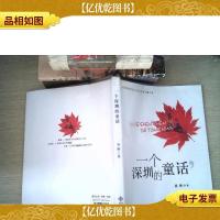 一个深圳的童话