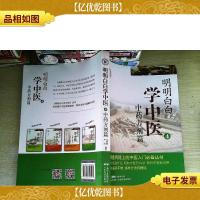明明白白学中医4:中*方剂篇