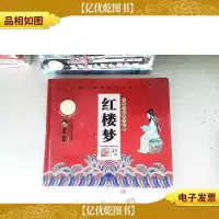 中国儿童基础阅读*书.红楼梦