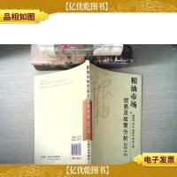 粮油市场贸易及政策分析(2012)