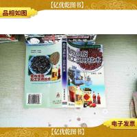 植物油脂加工实用技术