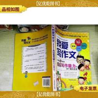 我爱写作文:小学生牛牛提高写作能力的36个趣味故事(上市1年多来