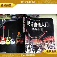 民谣吉他入门经典教程