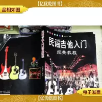 民谣吉他入门经典教程