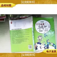 非常小子马鸣加拼音版—“绑架”天牛