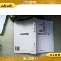 西班牙刑法典