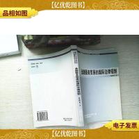 金融服务贸易的国际法律规制