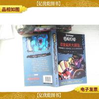 鸡皮疙瘩 百变闯关大探险系列:网络蜘蛛大入侵?狼人出没的树妖