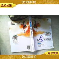 品味美丽英文——在爱的怀抱里(英汉对照)