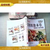 实用饮食本草:果蔬卷(家常菜版)