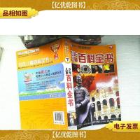 中国儿童经典礼品书:少年儿童百科全书 下