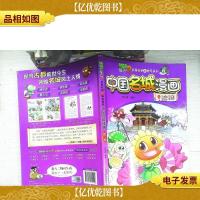 植物大战僵尸2*秘密之中国名城漫画·沈阳