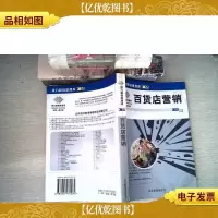 百货店营销