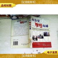 办公室弹性沟通