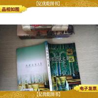 培根随笔集:世界文学文库