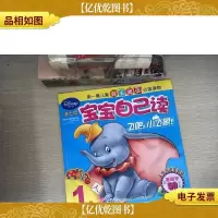迪士尼宝宝自己读(第1级):飞吧,小飞象!