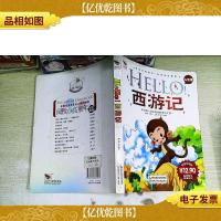 Hello!西游记:儿童版