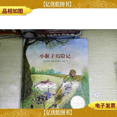 来自伦勃朗和梵高故乡的图画书.小猴子历险记