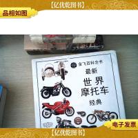 *世界摩托车经典