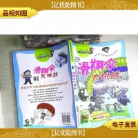 我最喜欢的科学探险漫画书 滑翔伞大挑战