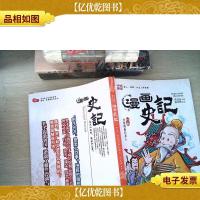 漫画史记·万世师表孔圣人