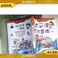 环游太平洋大冒险