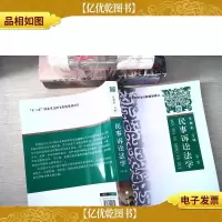 民事诉讼法学(第3版)